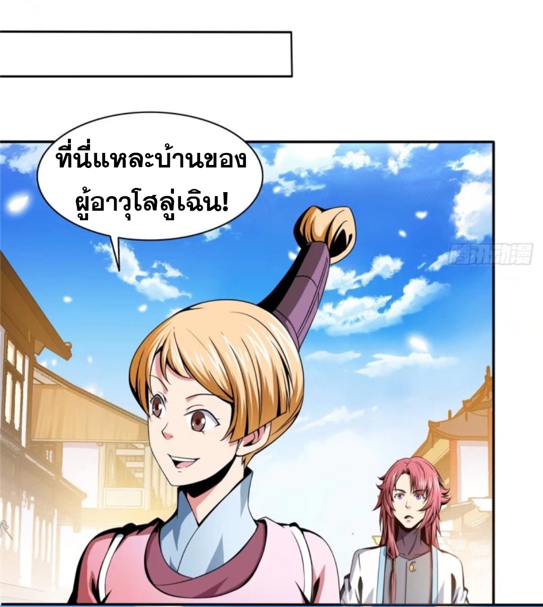 Library Of Heaven's Path ตอนที่ 29 หน้า 21