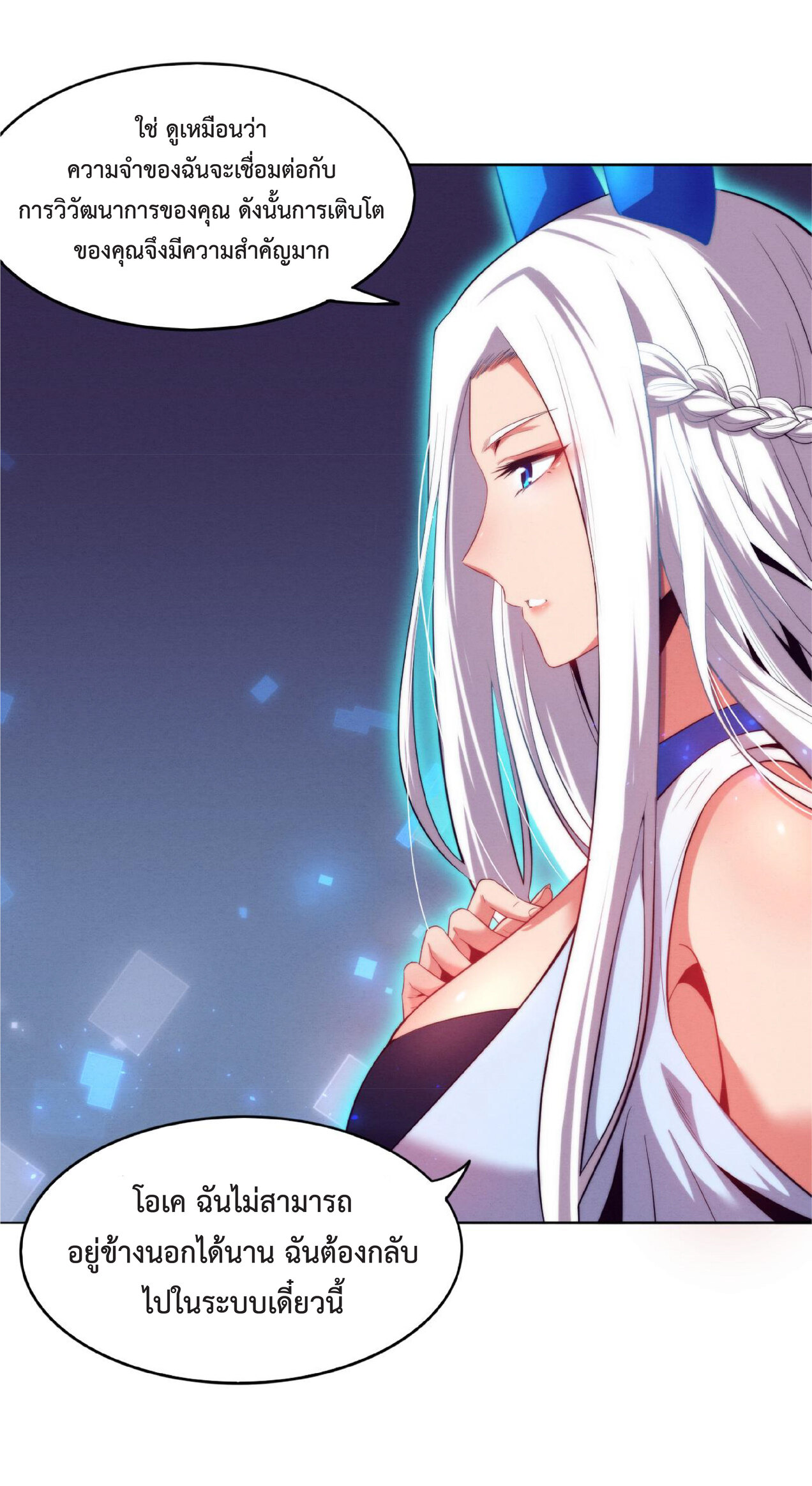 the frenzy of evolution การวิวัฒนาการที่บ้าคลั่ง ตอนที่ 54 หน้า 43