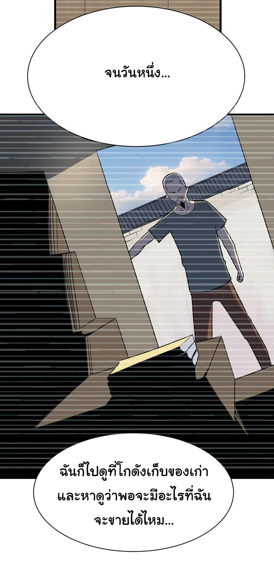 Sanjie Taobao Store ระบบร้านค้าเทพเจ้า ตอนที่ 208 หน้า 18