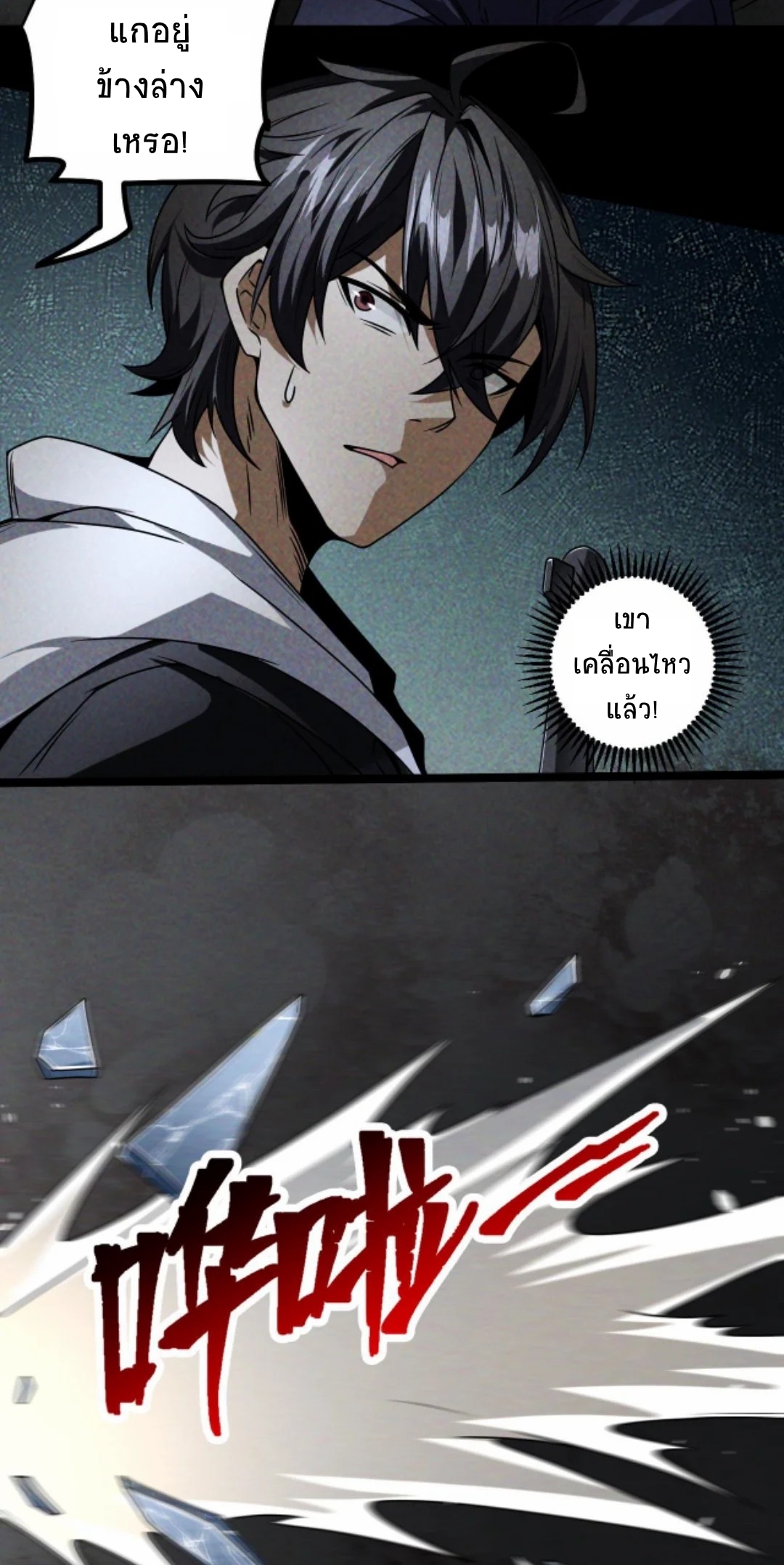 Apocalyptic Survival : I can see hidden clues ตอนที่ 10 หน้า 6