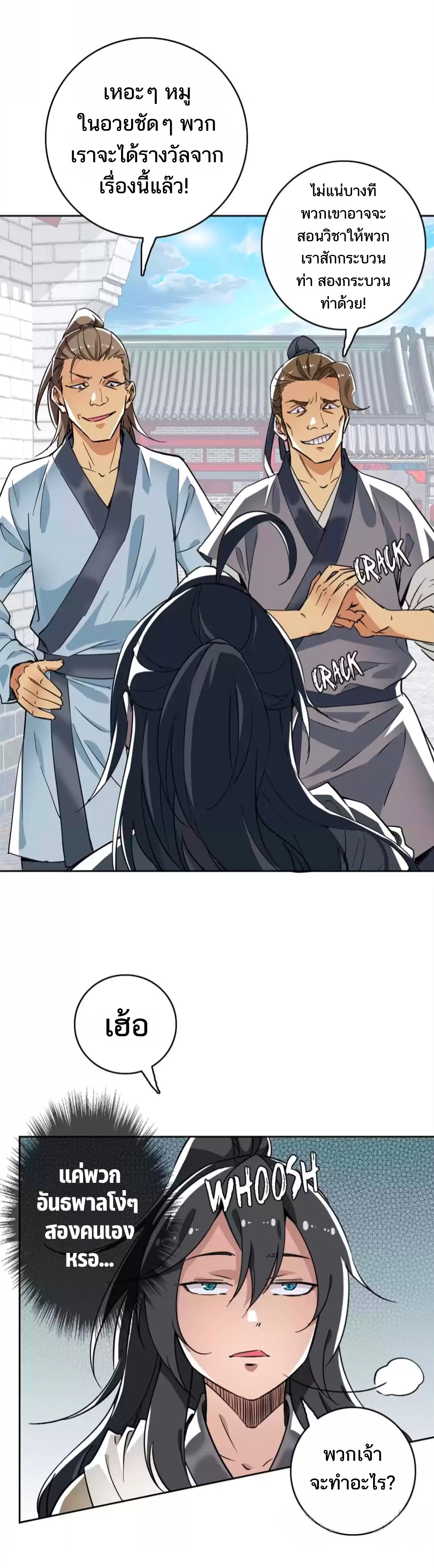 ลัทธิเต๋าสูงสุด ตอนที่ 28 หน้า 13