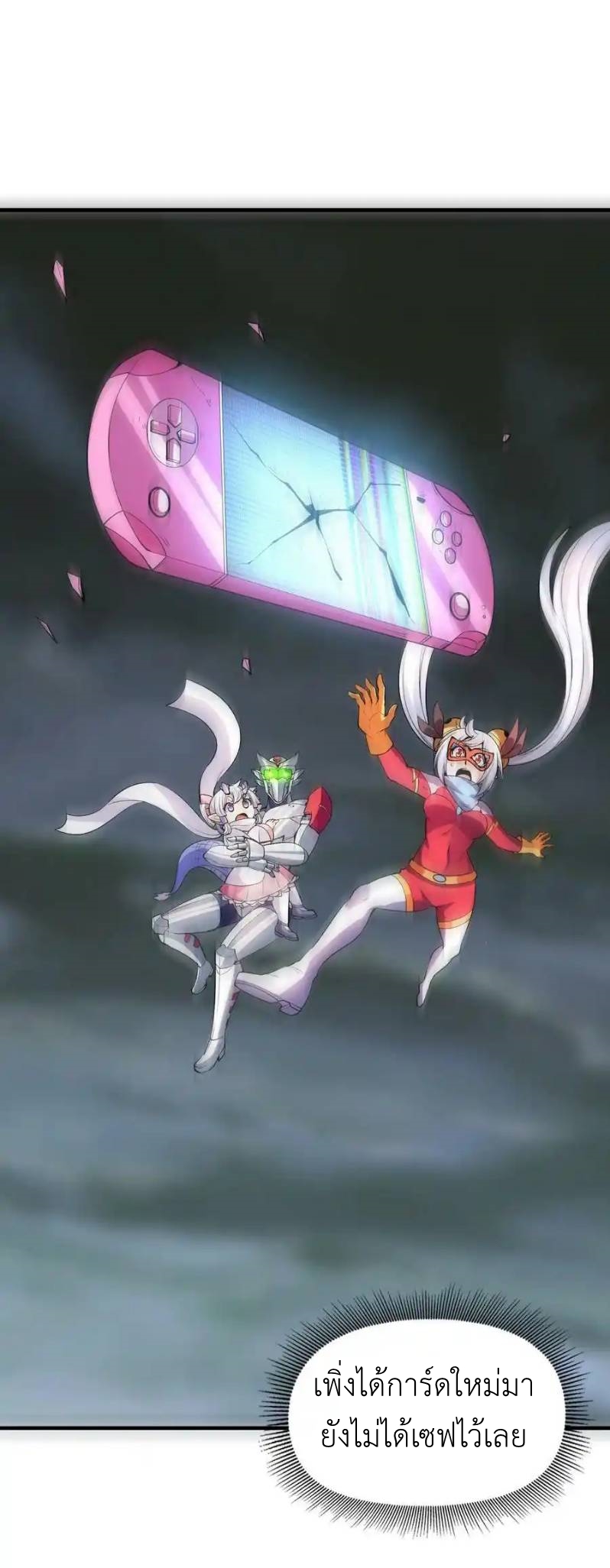 My Harem Is Entirely Female Demon Villains ตอนที่ 69 หน้า 3