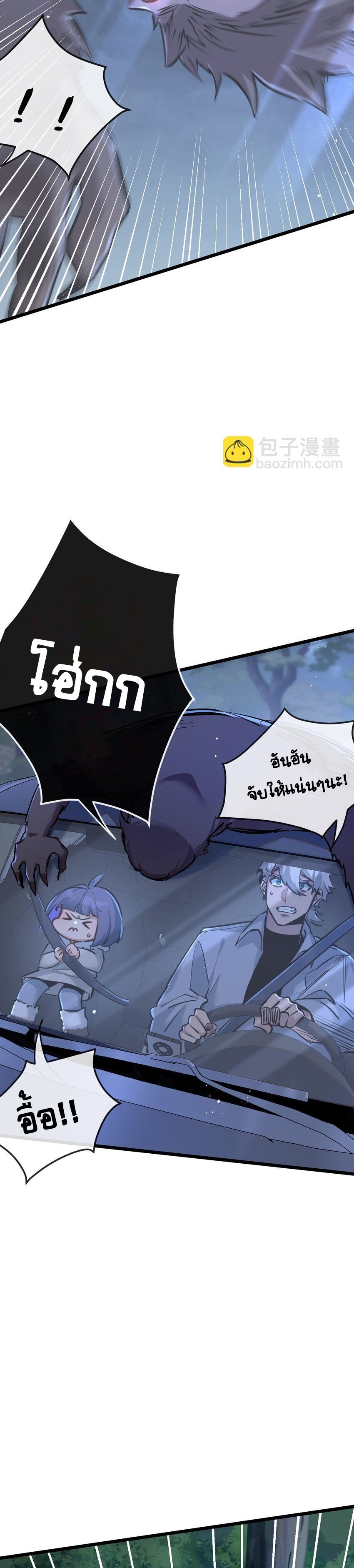 สุดยอดฟาร์มวันสิ้นโลก ตอนที่ 8 หน้า 7