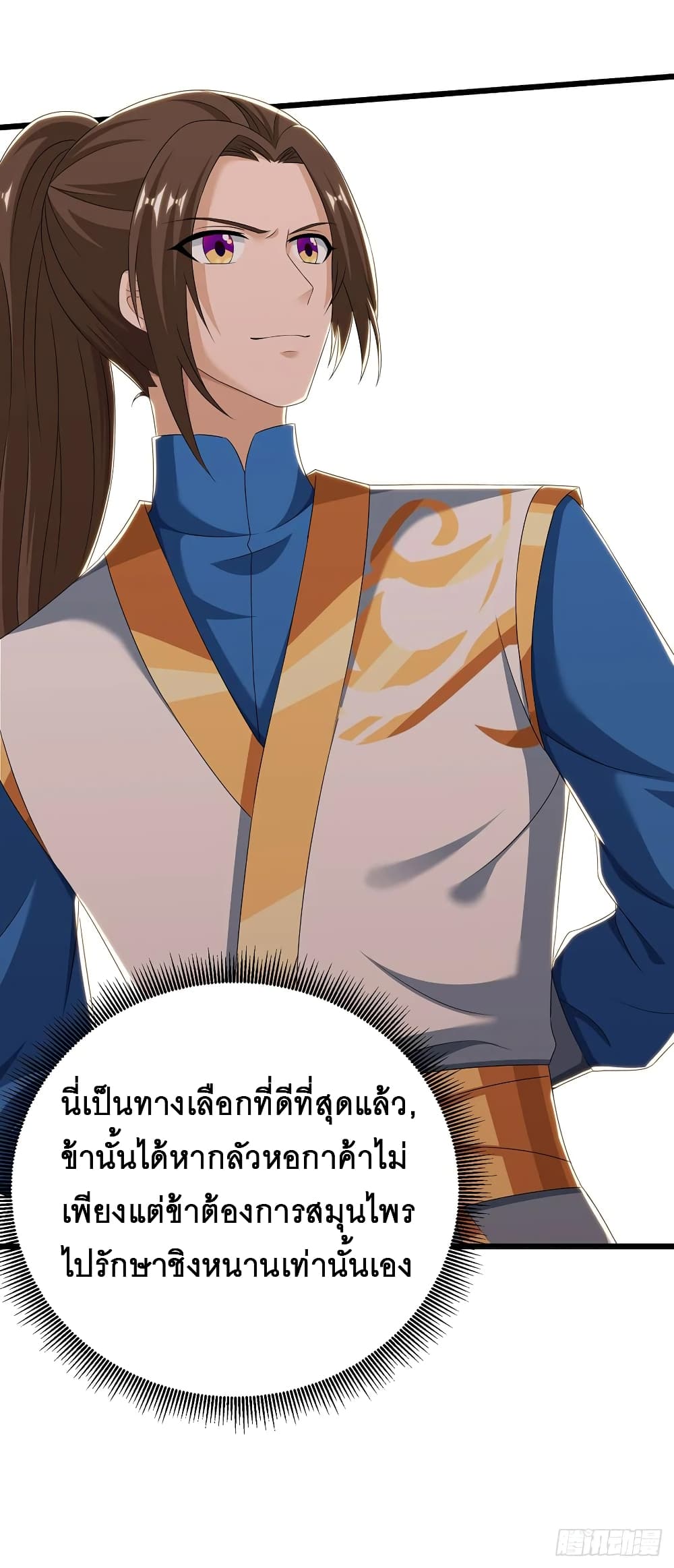 Dominate The Three Realms ตอนที่ 68 หน้า 6