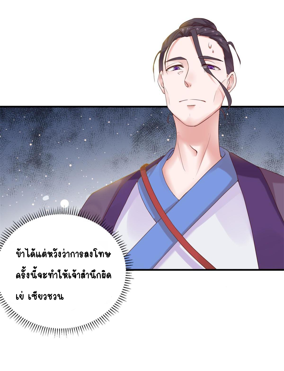 Double Cultivation ตอนที่ 6 หน้า 3