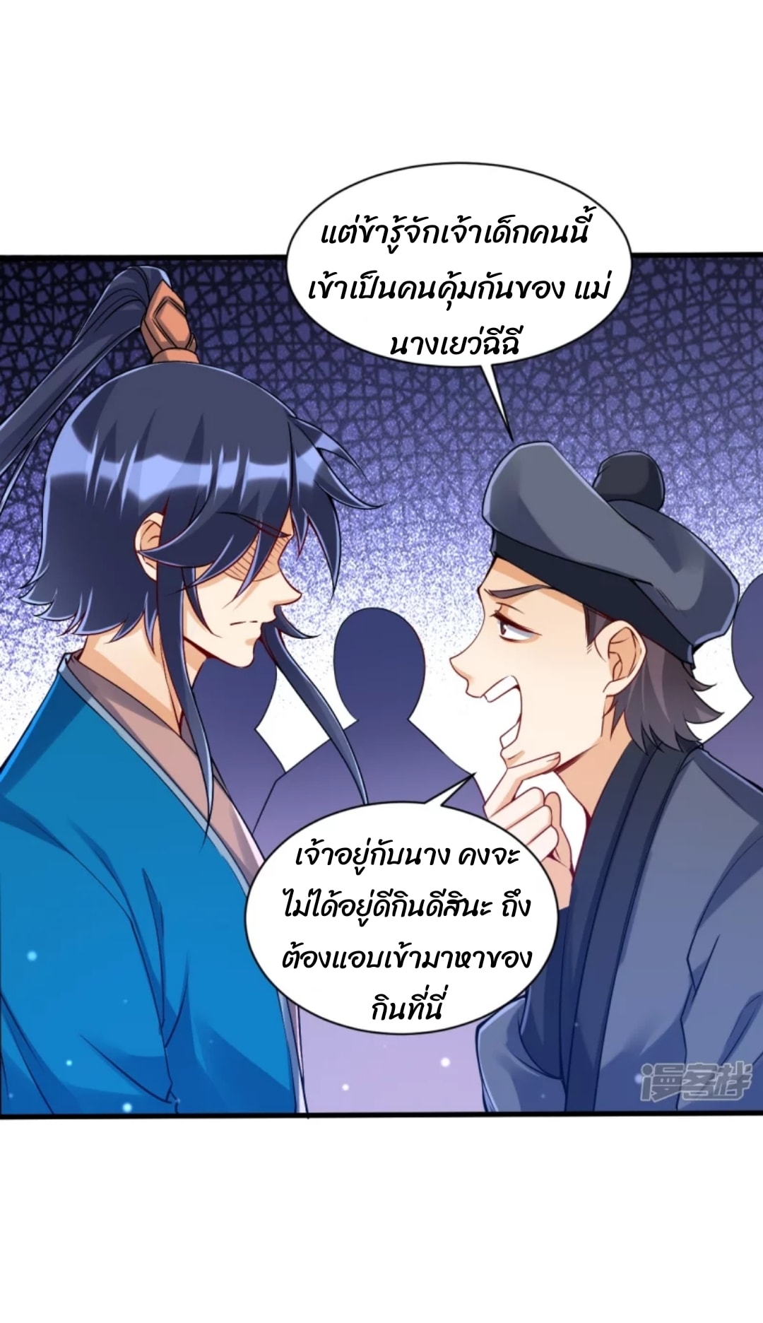 ข้ารับใช้ชั้นหนึ่ง ตอนที่ 255 หน้า 27