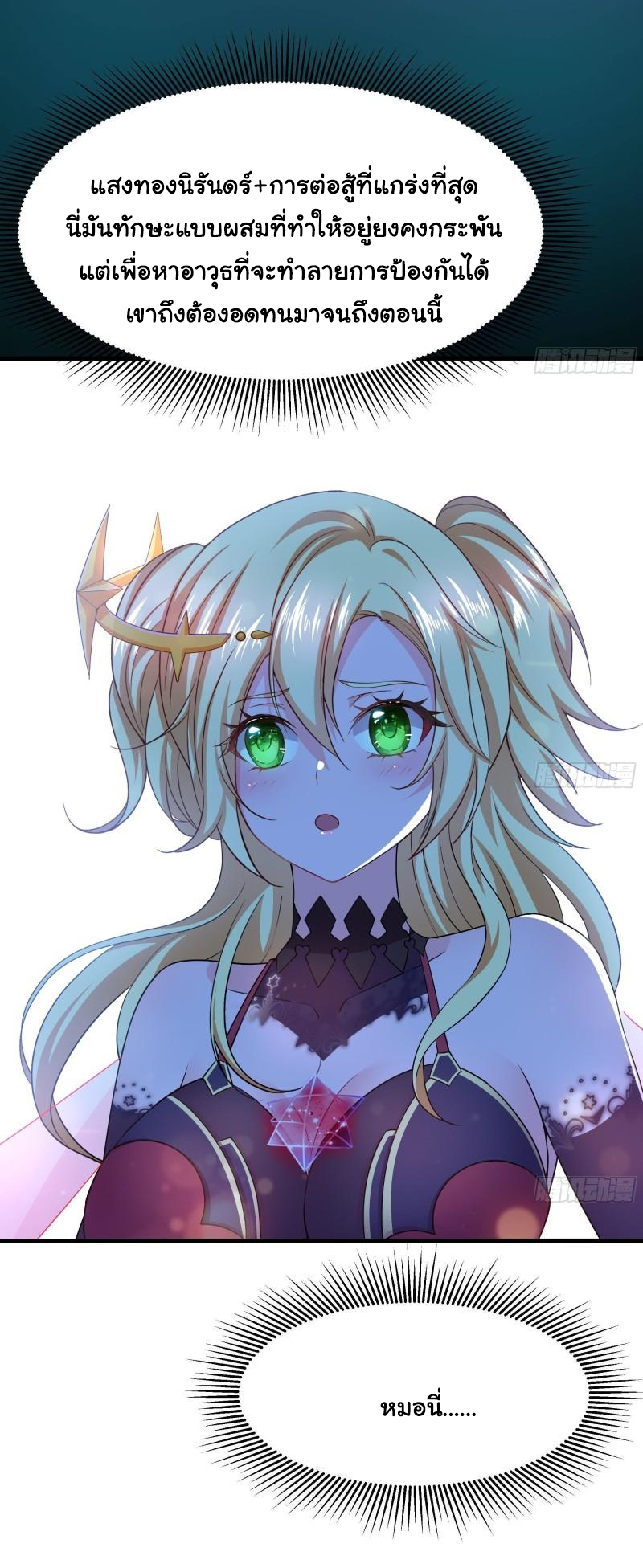 King of Hell ราชาแห่งยมโลก ตอนที่ 35 หน้า 35