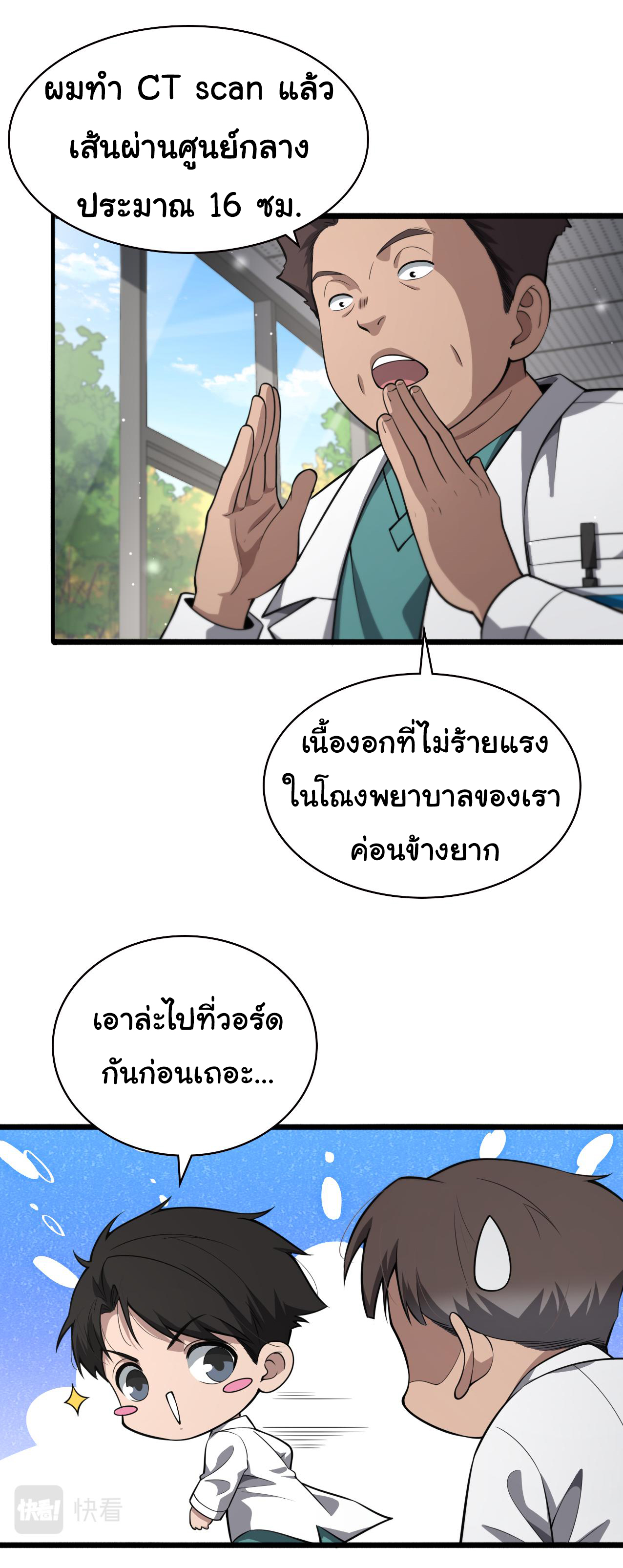 สุดยอดระบบของหมอหลิงหรัน ตอนที่ 177 หน้า 5