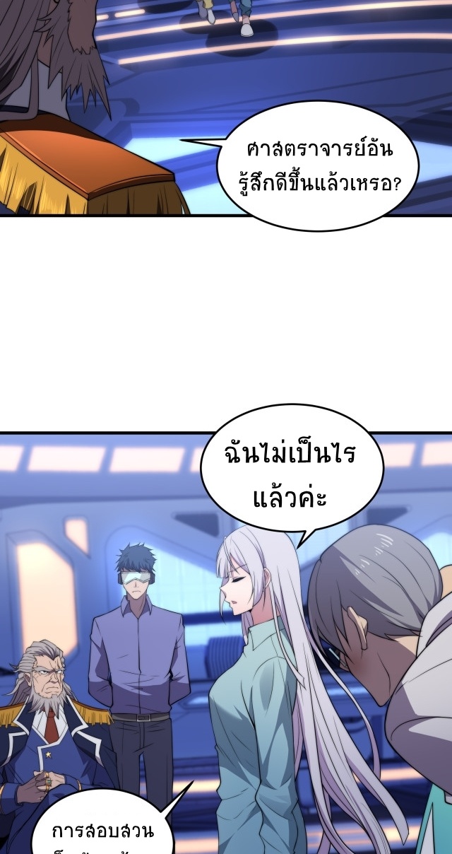 ยุคสมัยแห่งยีน ตอนที่ 11 หน้า 27