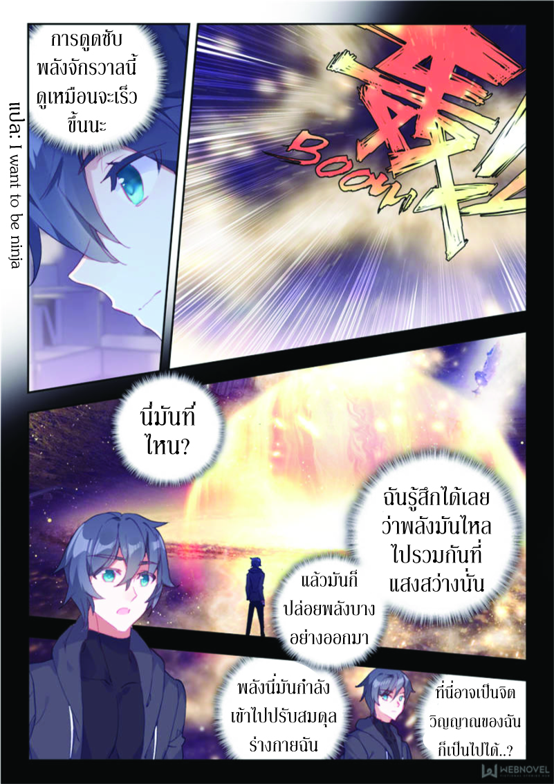 Swallowed Star ตอนที่ 14 หน้า 8