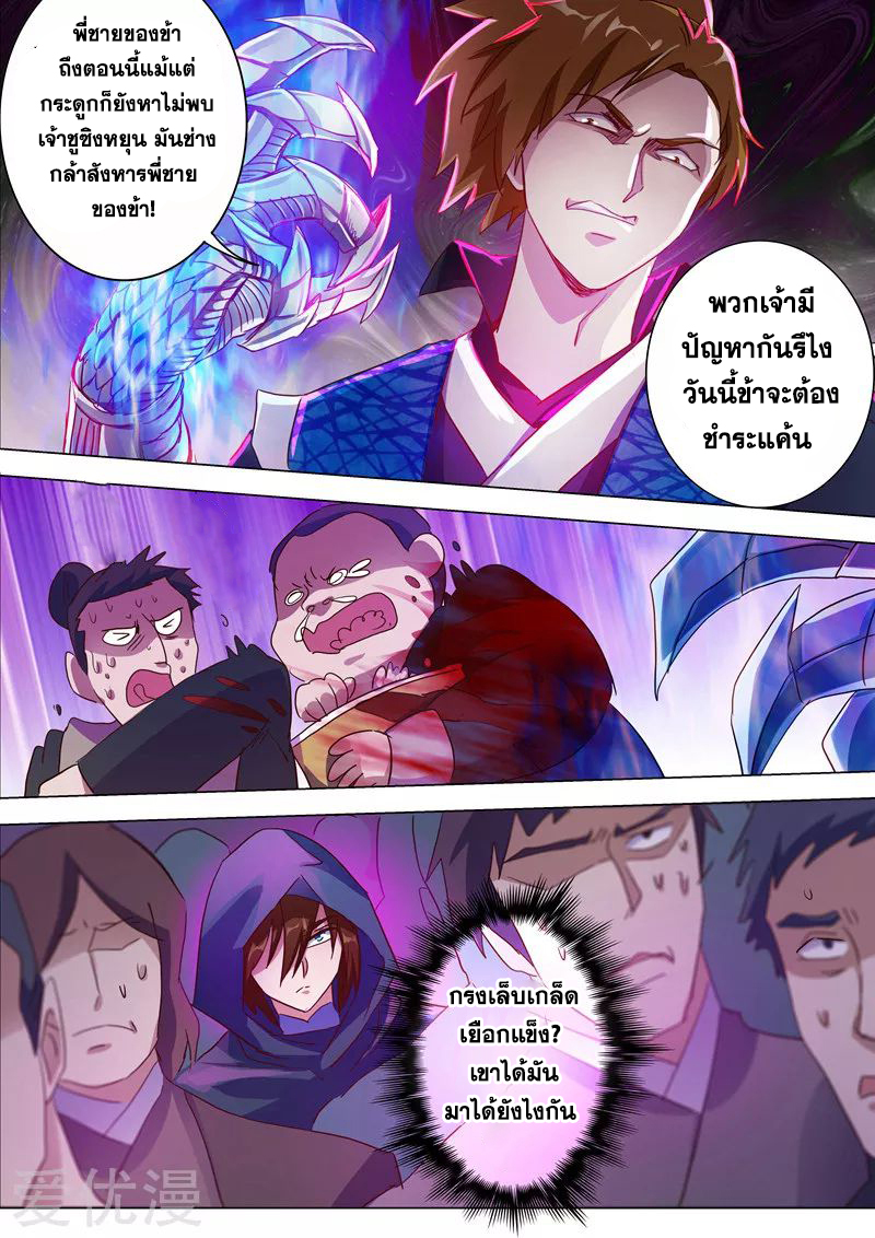ดาบวิญญาณราชัน spirit sword sovereign ตอนที่ 186 หน้า 3