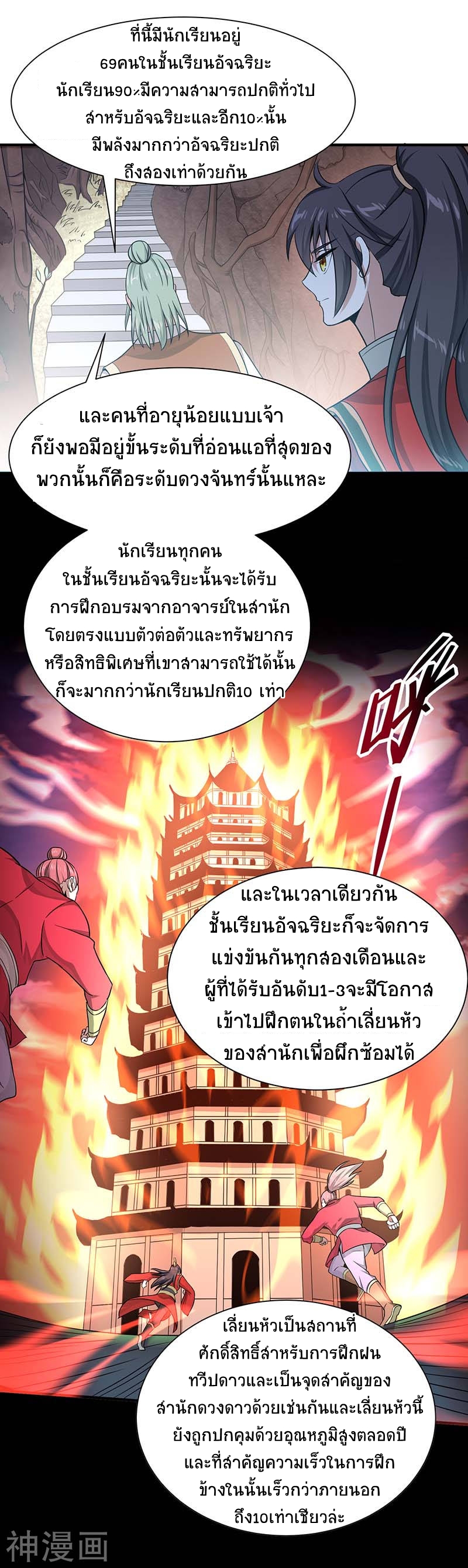 การกลับมาของจักพรรดิ์ ตอนที่ 73 หน้า 3