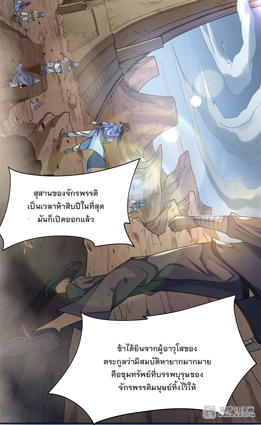 ศิษย์ของข้าล้วนมีอนาคตที่ยิ่งใหญ่ (ชนจีน) ตอนที่ 7 หน้า 23