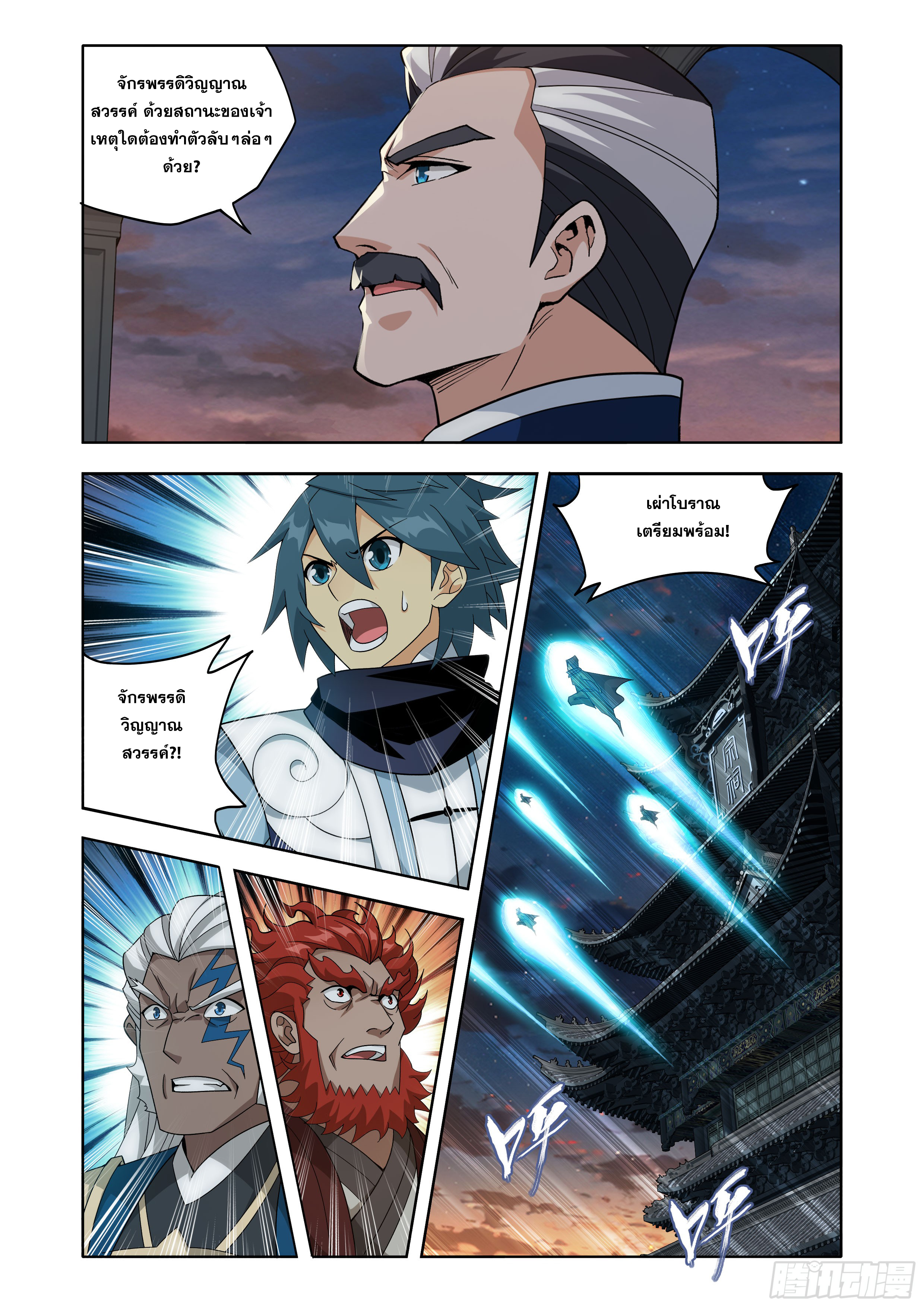 Doupo Cangqiong (ชนจีน) ตอนที่ 148 หน้า 2