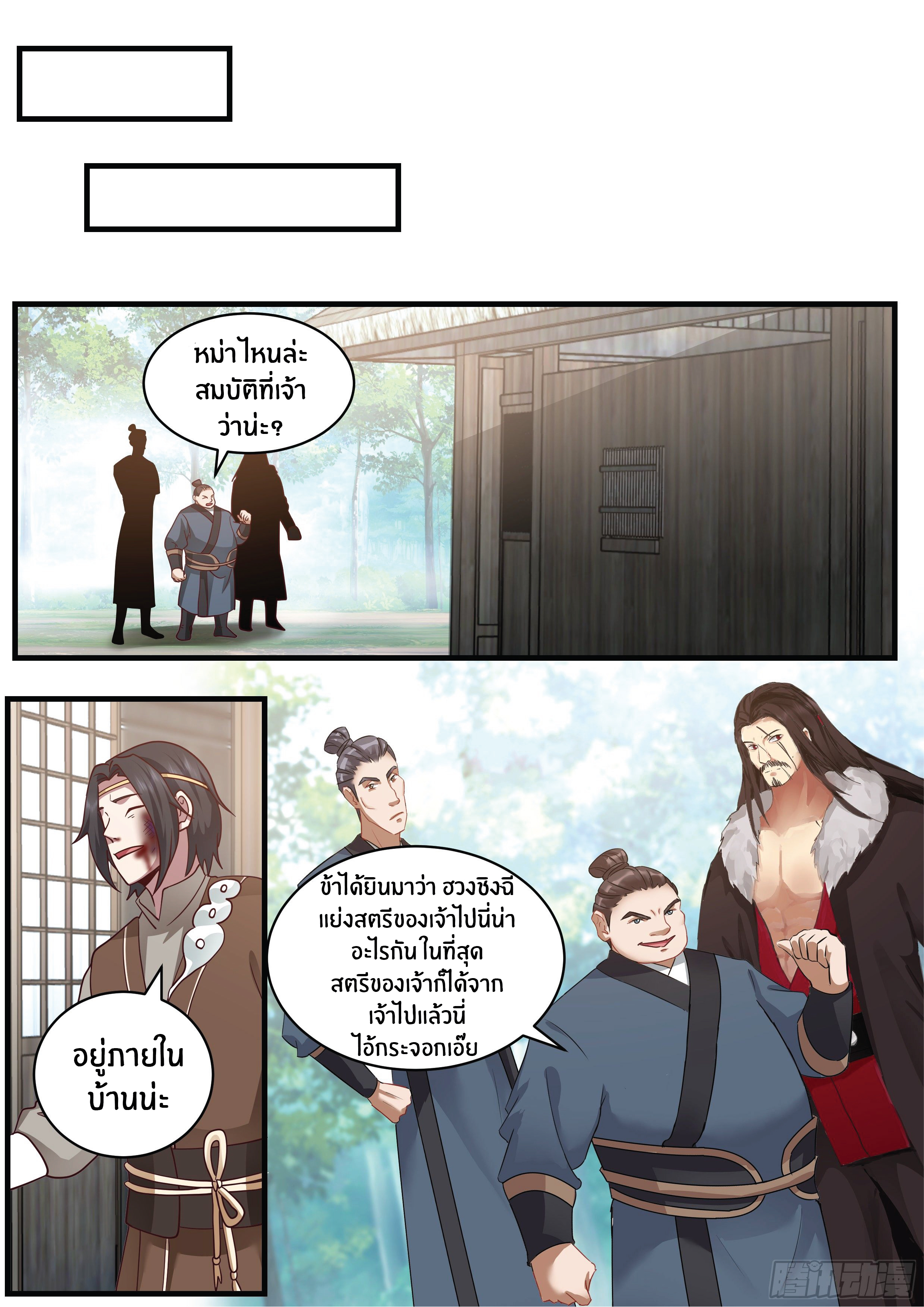 ดาบที่แกร่งขึ้นจากการฆ่า ตอนที่ 13 หน้า 11