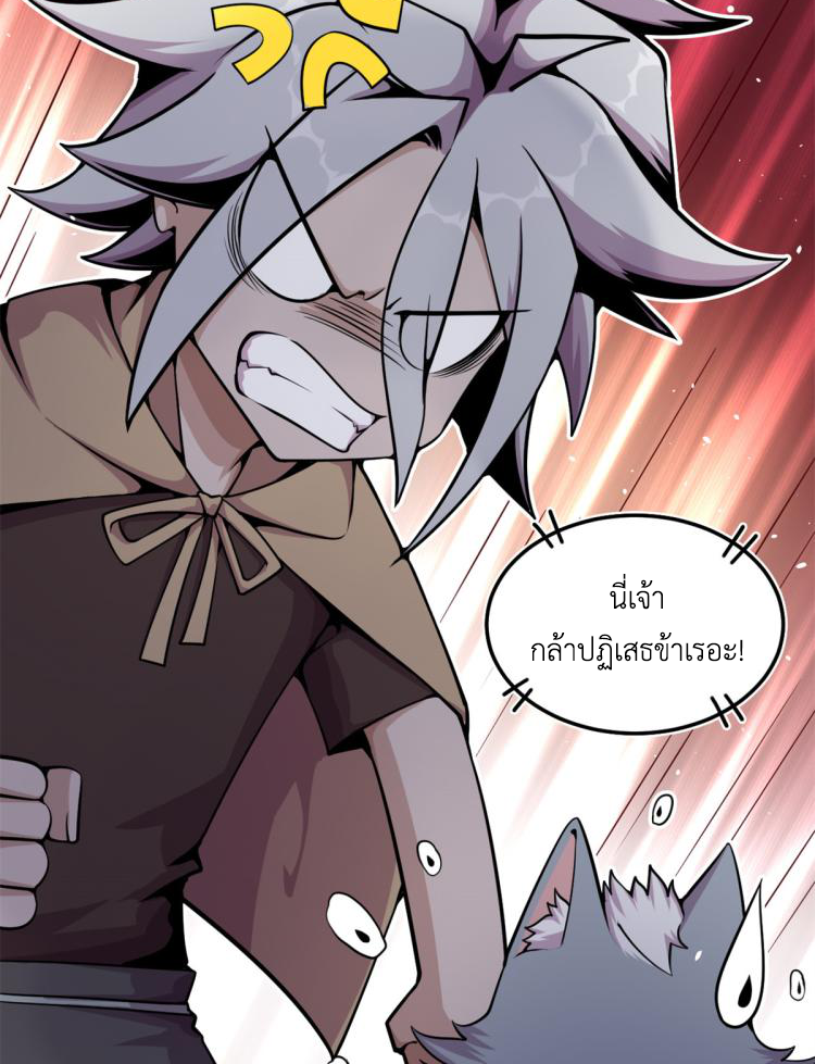 ยอดเซียนสัตว์วิญญาณ ตอนที่ 5 หน้า 6