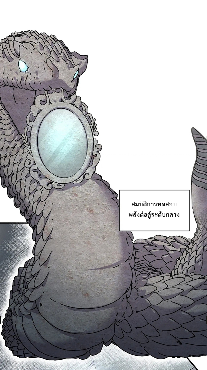 โคตรเทพร้านสัตว์อสูร ตอนที่ 95 หน้า 2