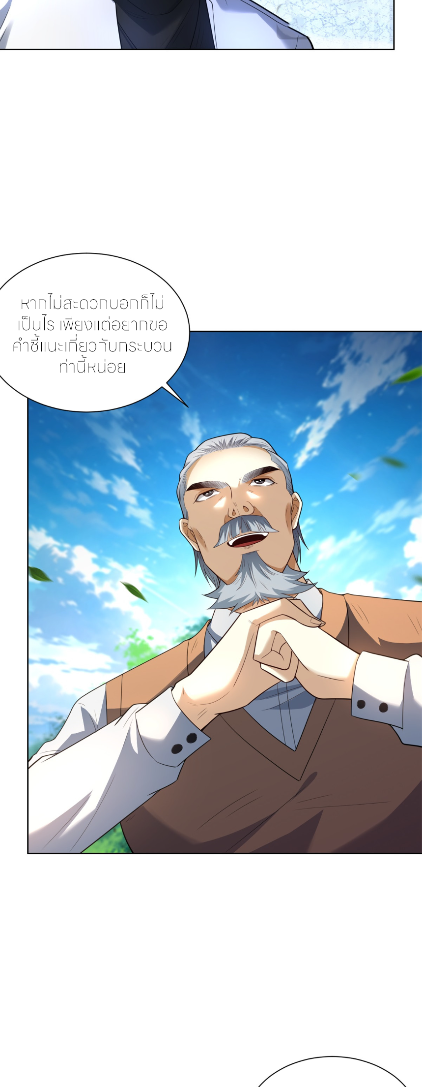 เส้นทางเซียน: ทวงคืนความทรงจำ 🎞️ ตอนที่ 3 หน้า 28