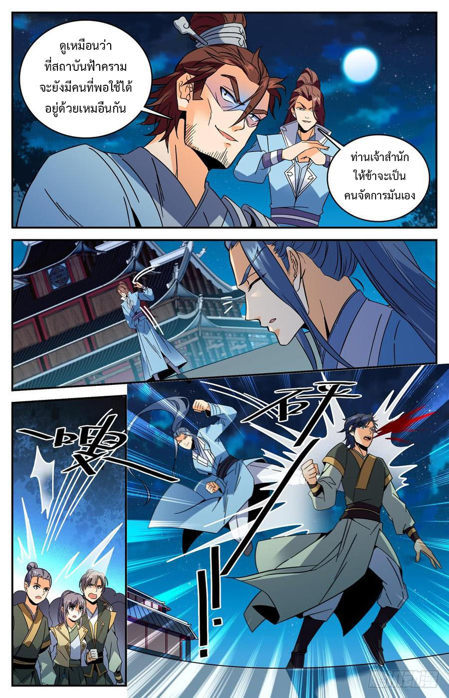 คนไร้ค่าสู่เส้นทางเทพยุทธ ตอนที่ 34 หน้า 7