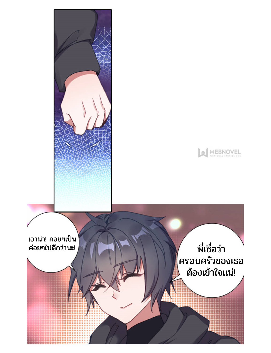 Swallowed star ศึกล้างดวงดาว ตอนที่ 73 หน้า 6