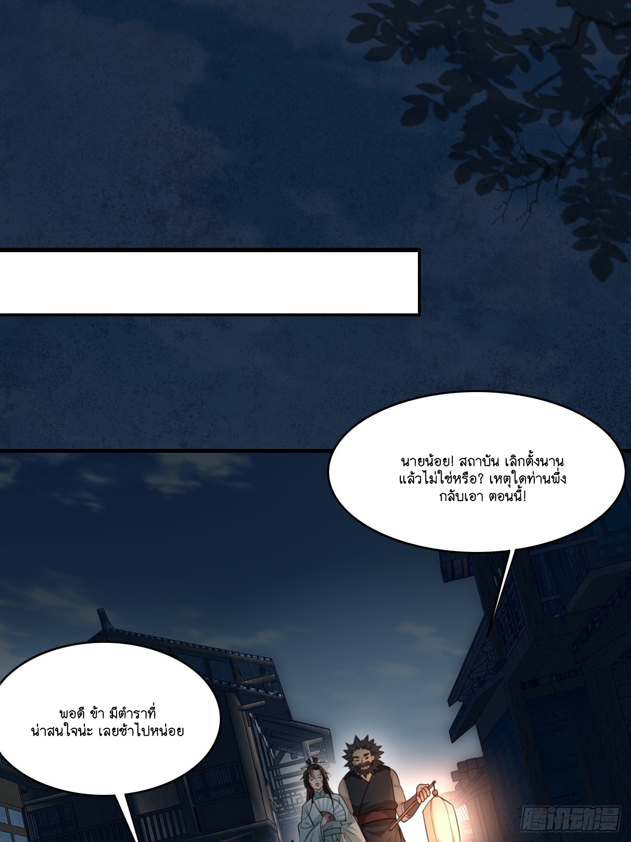 Prince Biexiu ตอนที่ 6 หน้า 2