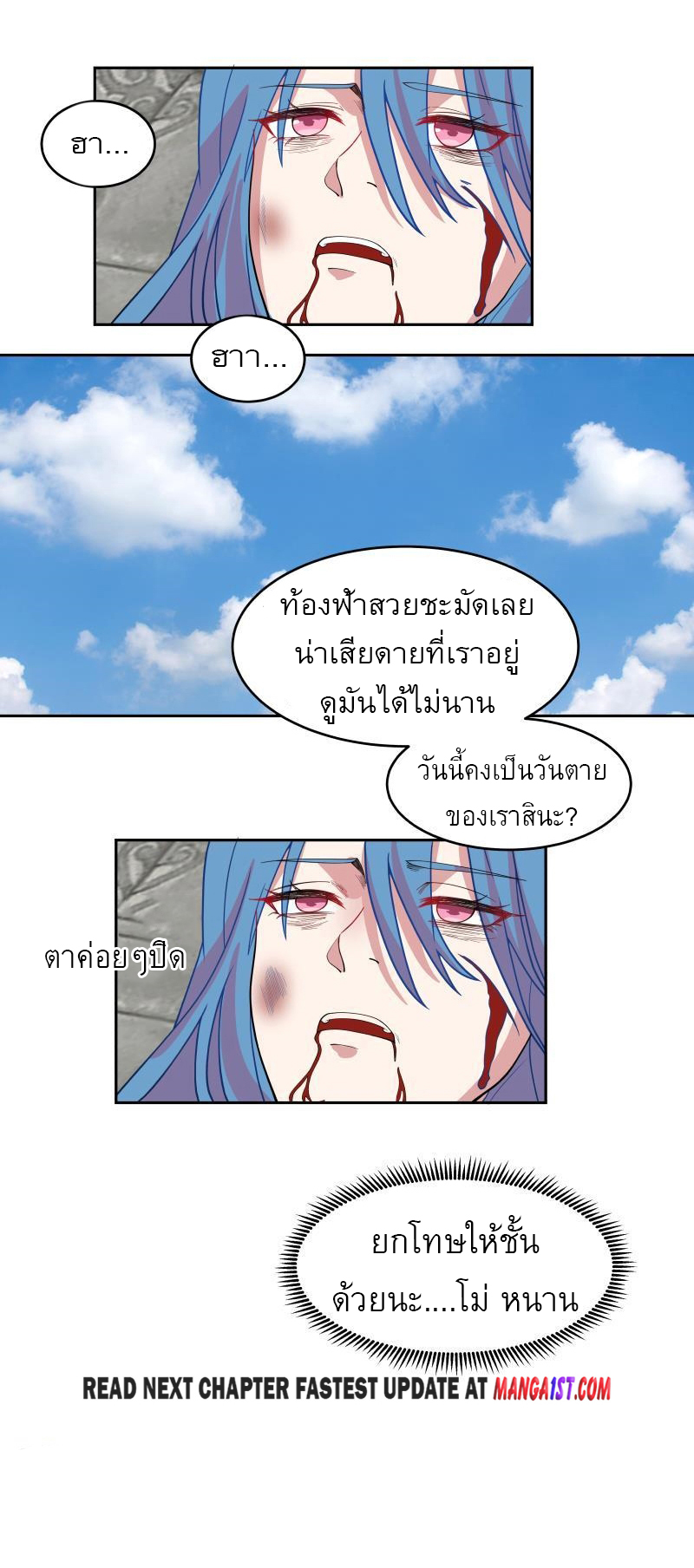 I have dragon in my body ตอนที่ 186 หน้า 11