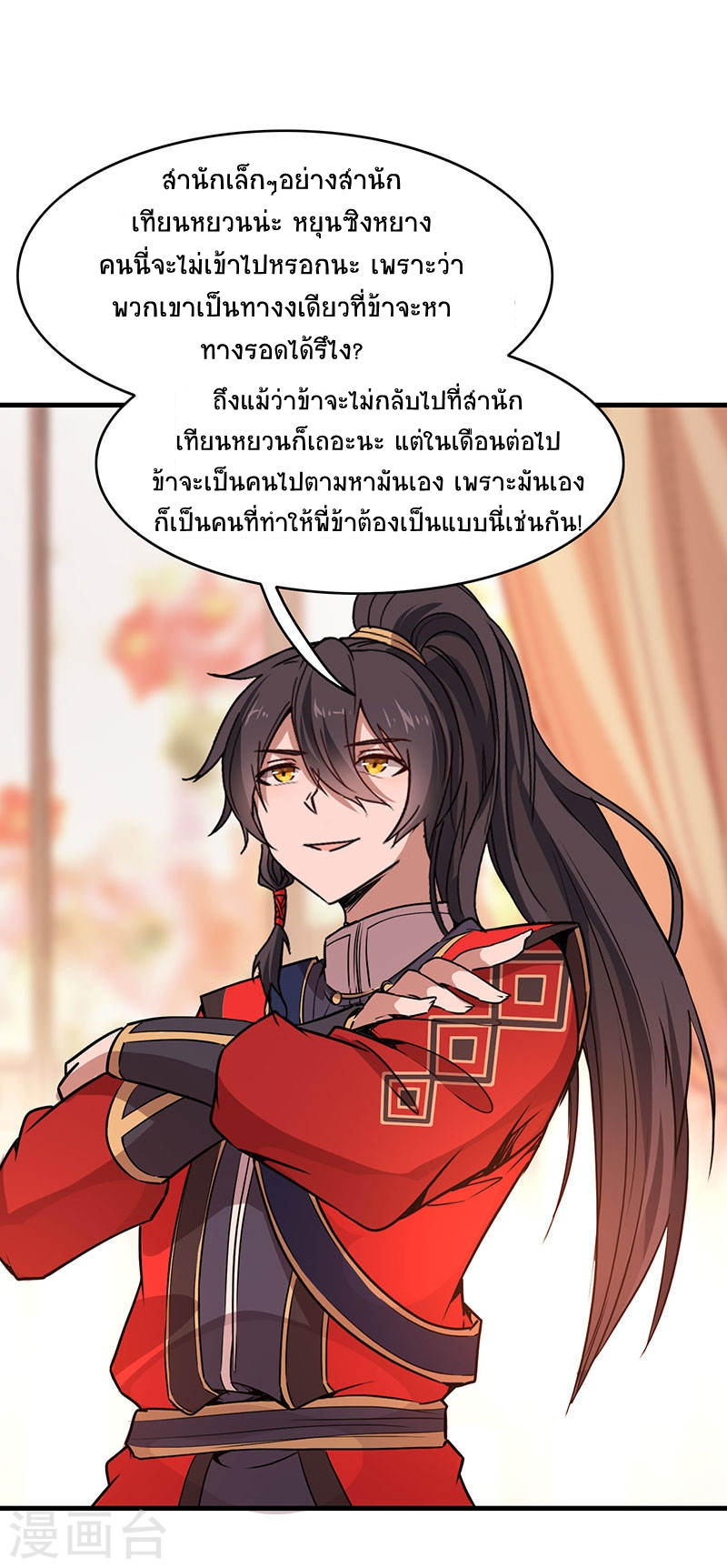 การกลับมาของจักพรรดิ์ ตอนที่ 41 หน้า 14