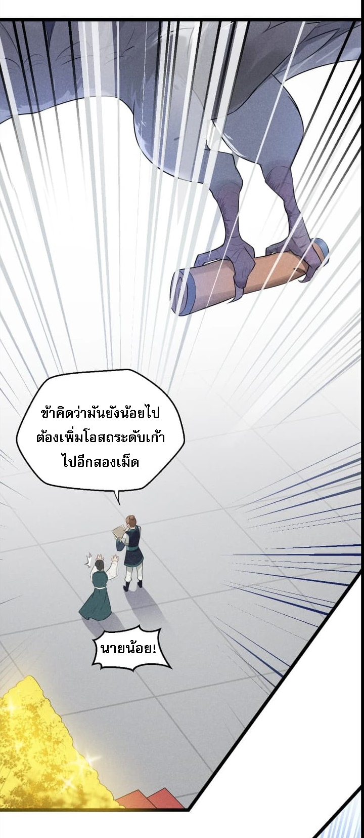 สุดยอดพ่อครัวเจ้าแห่งฮาเร็ม ตอนที่ 7 หน้า 79