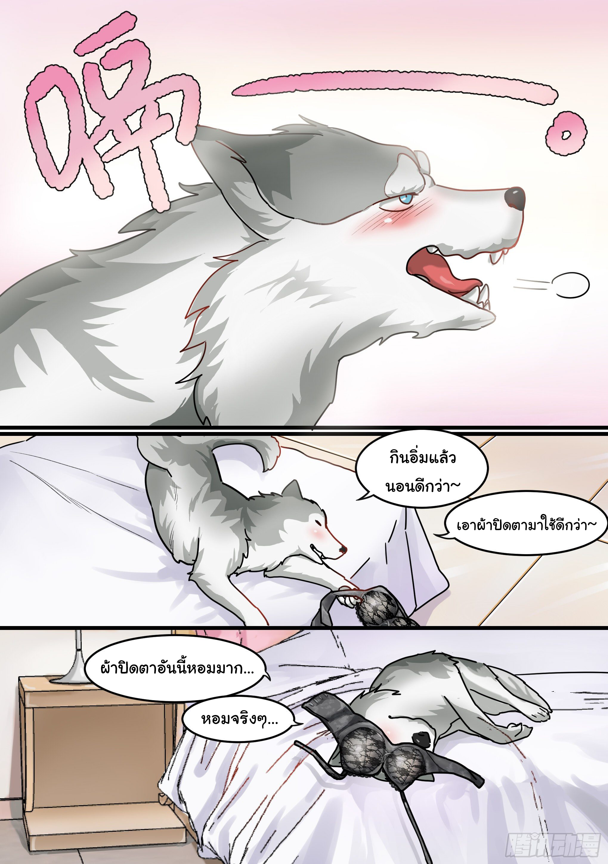เจ้าหมาสุดหื่นกับเจ้านายสุดสวย ตอนที่ 1 หน้า 9