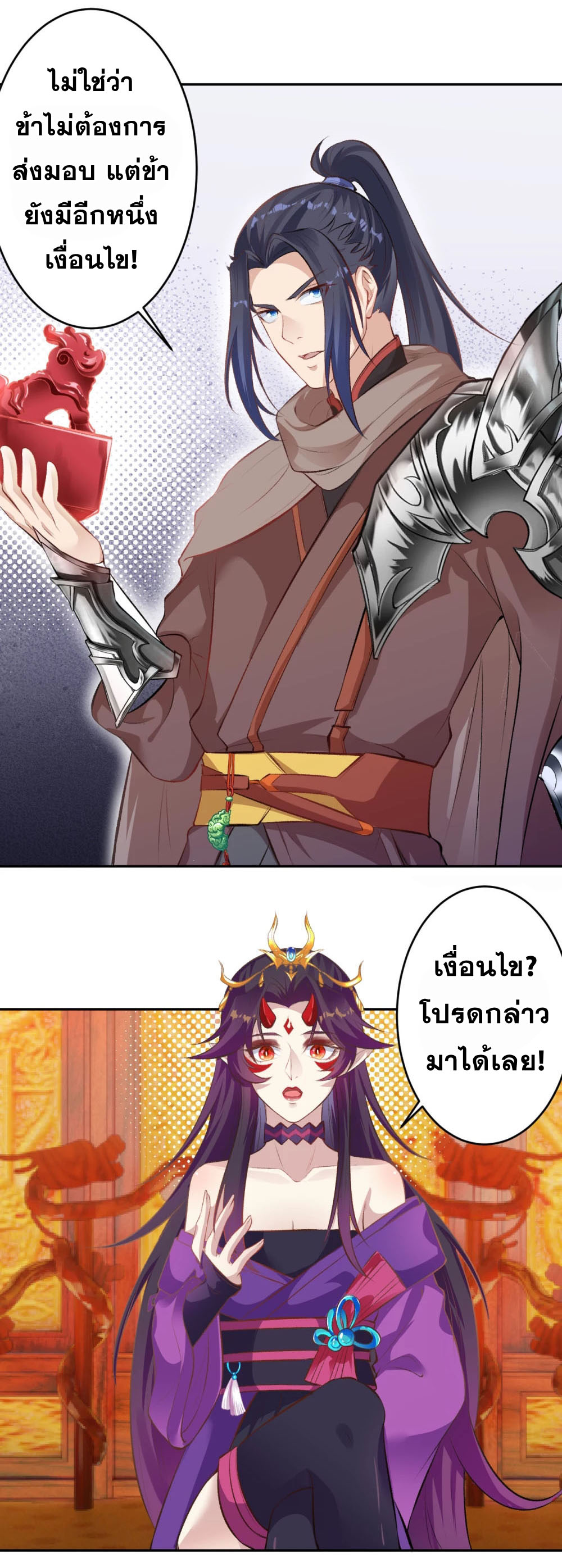 Against the Gods - อสูรพลิกฟ้า ตอนที่ 319 หน้า 20