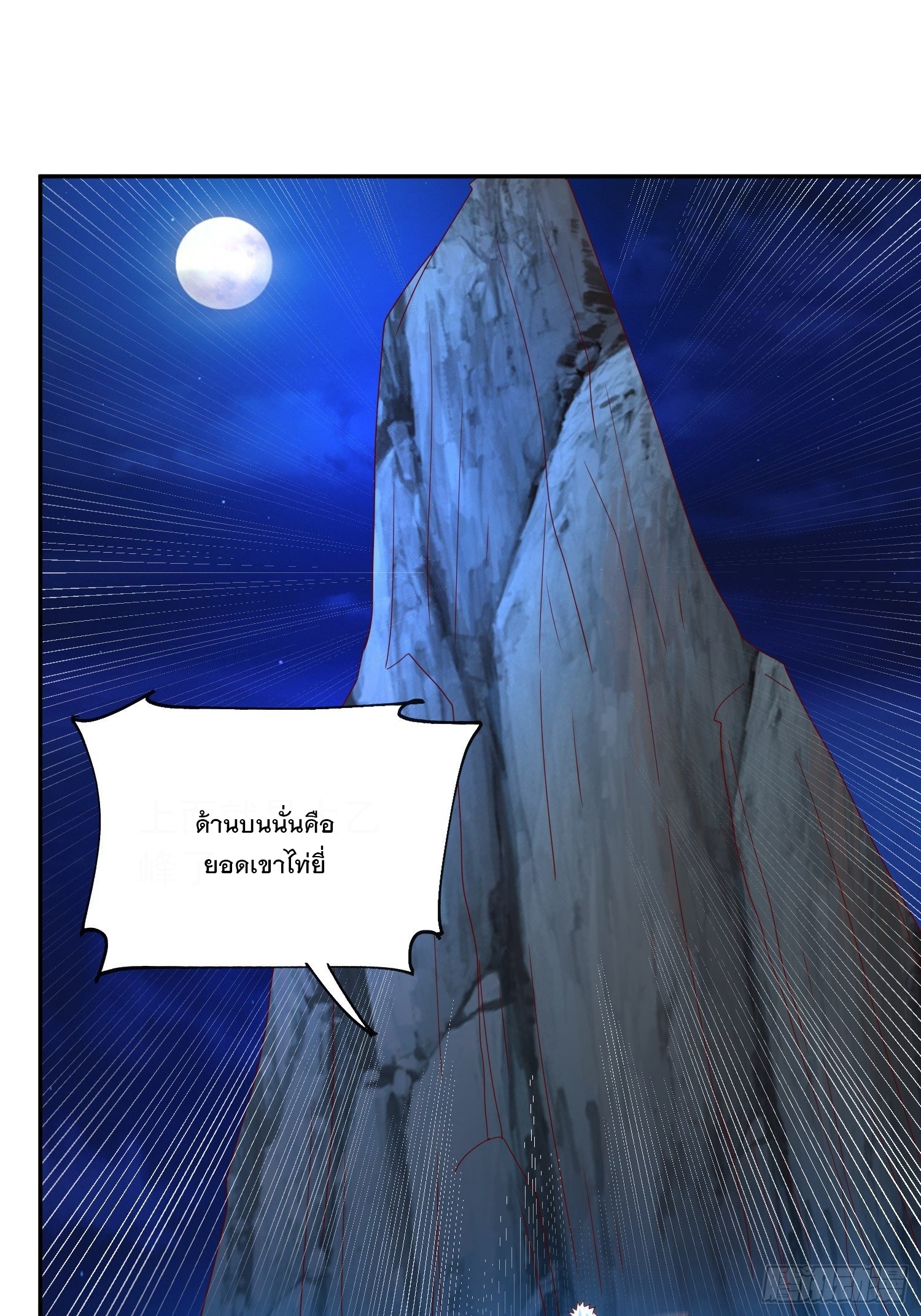 Becoming A God By Teaching Six Sisters - ข้ามีพี่สาวสุดแกร่งทั้งหกที่หาใครเทียบได้ ตอนที่ 18 หน้า 24