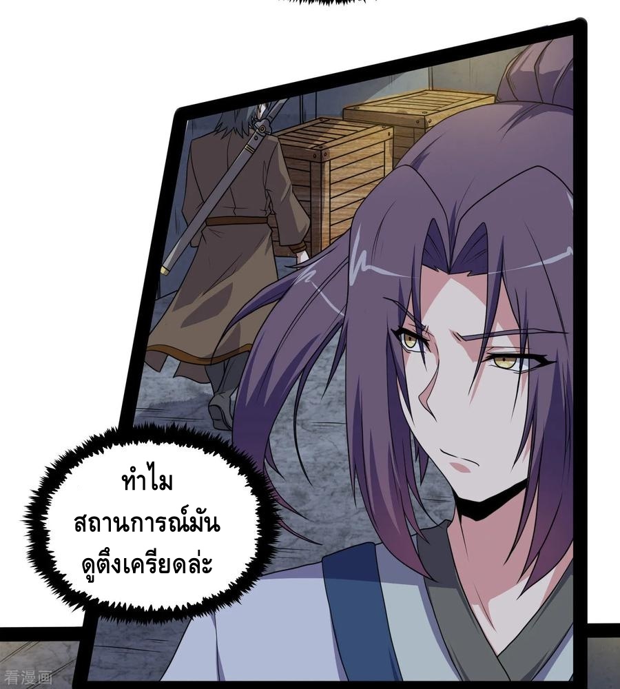 เหยียบย่ำแม่น้ำอมตะ ตอนที่ 78 หน้า 10