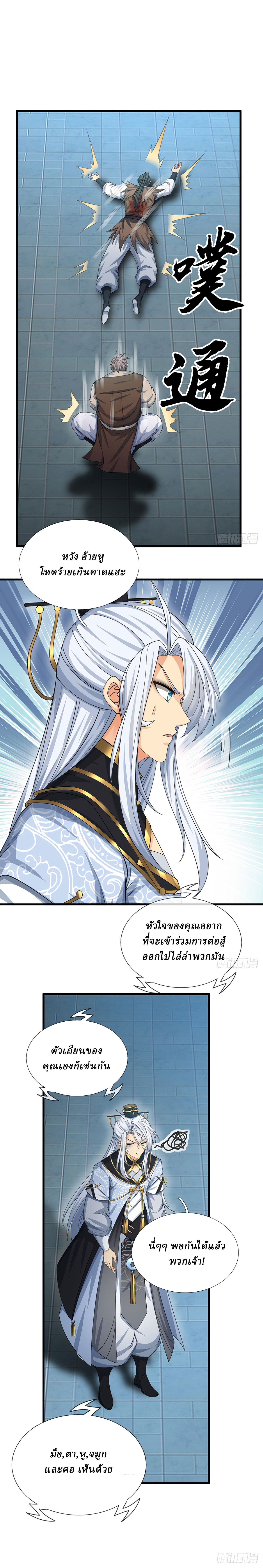 When My Organs Awakened, I Suddenly Became Invincible ตอนที่ 31 หน้า 8