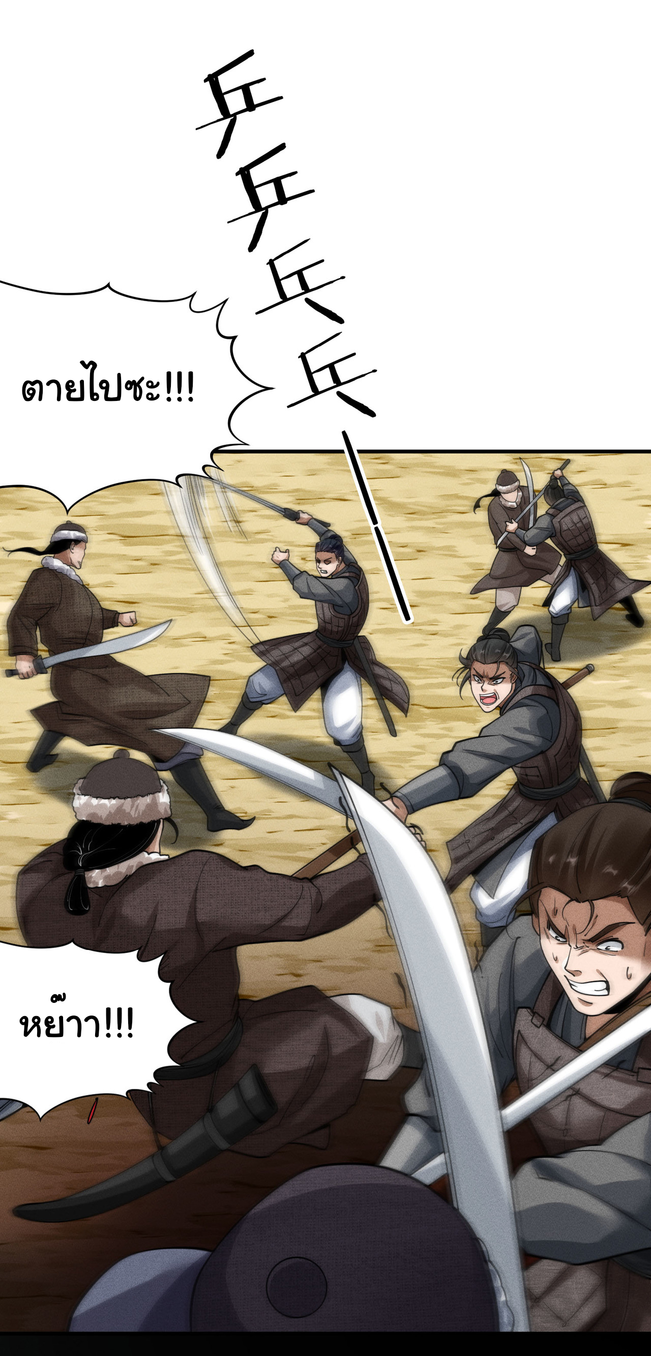 Demon Emperor ตอนที่ 51 หน้า 25