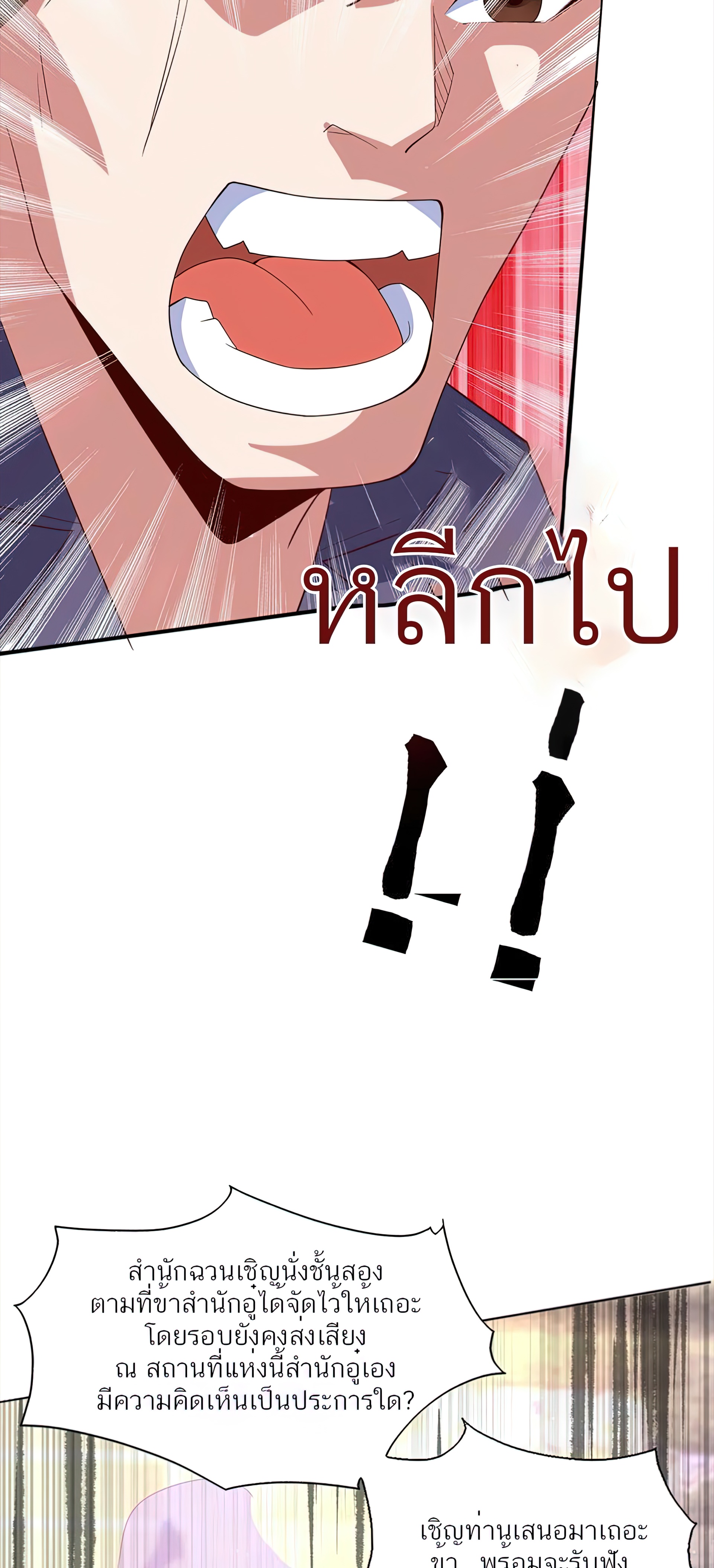 I Have Nine Female Disciples ตอนที่ 18 หน้า 36