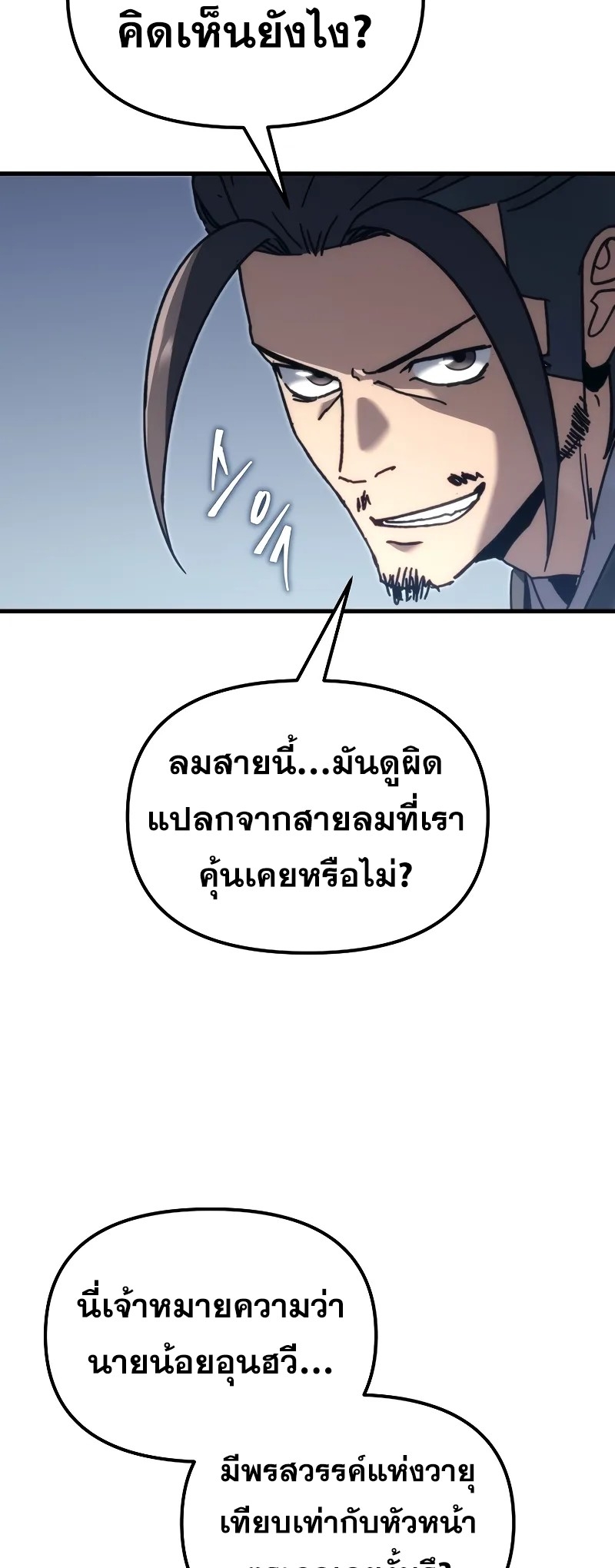 ตำนานการจุติใหม่ของเทพมาร ตอนที่ 8 หน้า 20