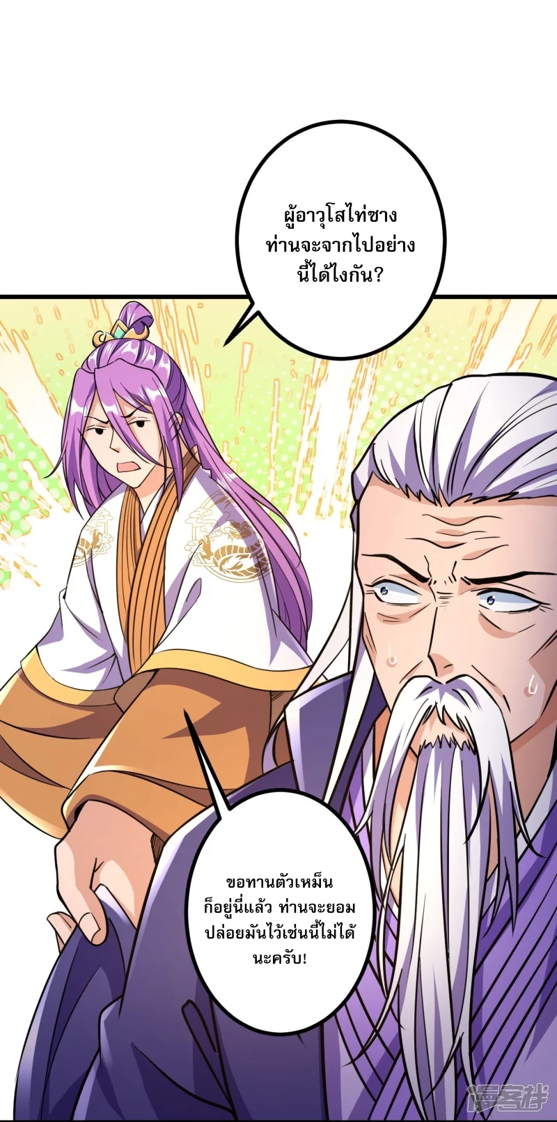 ผู้ขัดเกลาร่างกายที่แข็งแกร่งที่สุดในประวัติศาสตร์ ตอนที่ 21 หน้า 25