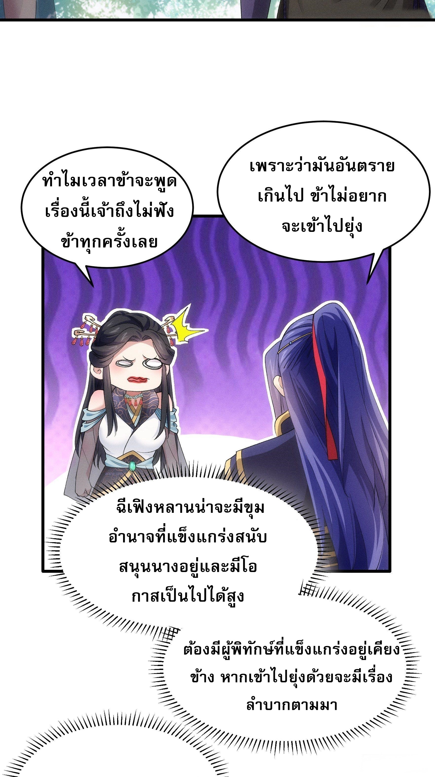 ข้าจะกำหนดชะตาตัวเอง ทันจีน ตอนที่ 50 หน้า 31