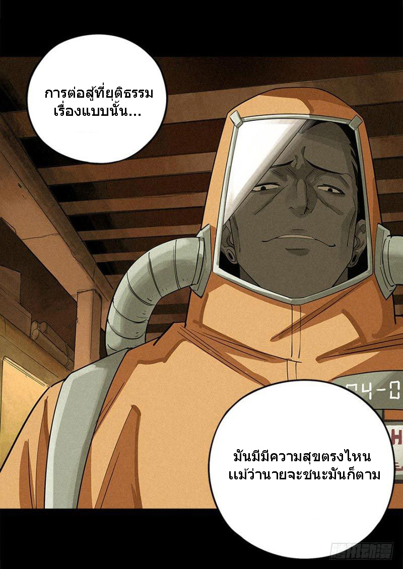 ฝ่าวิกฤตสยอง ไวรัสกลายพันธุ์ ตอนที่ 3 หน้า 36