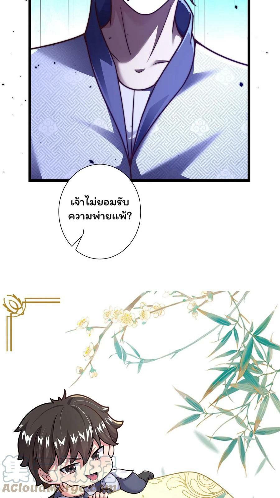 ระบบไร้เทียมทานเมื่อถูกปีศาจโจมตี ตอนที่ 34 หน้า 17