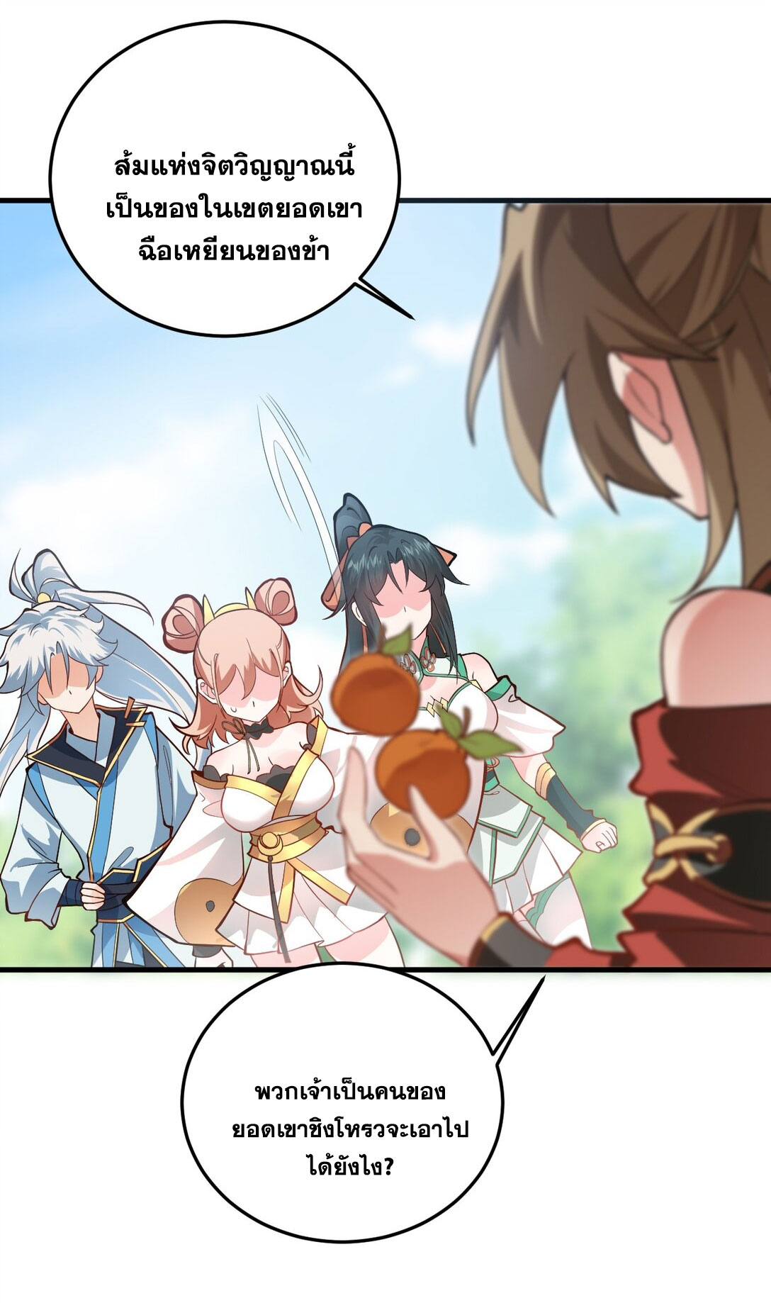 ด้วยโลกแห่งการฝึกตน เหล่าเซียนจึงอยู่ยงคงกระพันในใต้หล้า ตอนที่ 9 หน้า 30