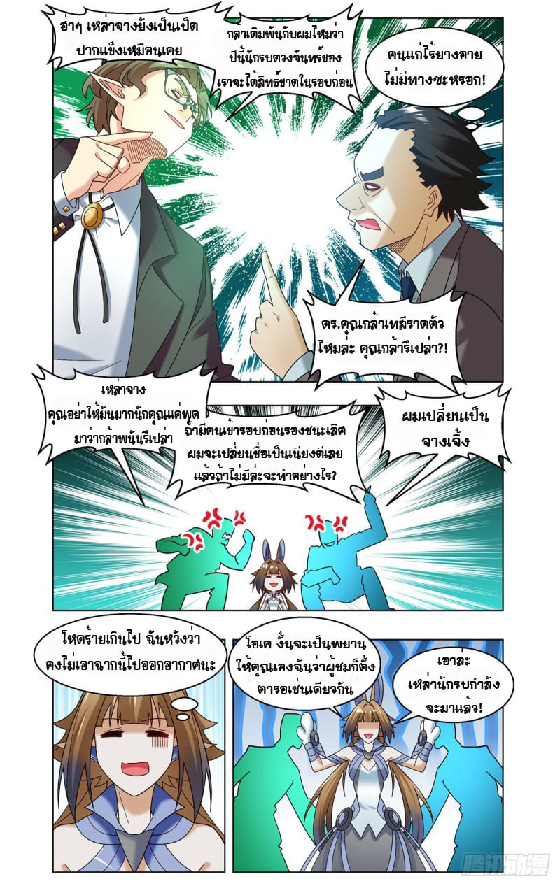 Future Break Point ตอนที่ 43 หน้า 9