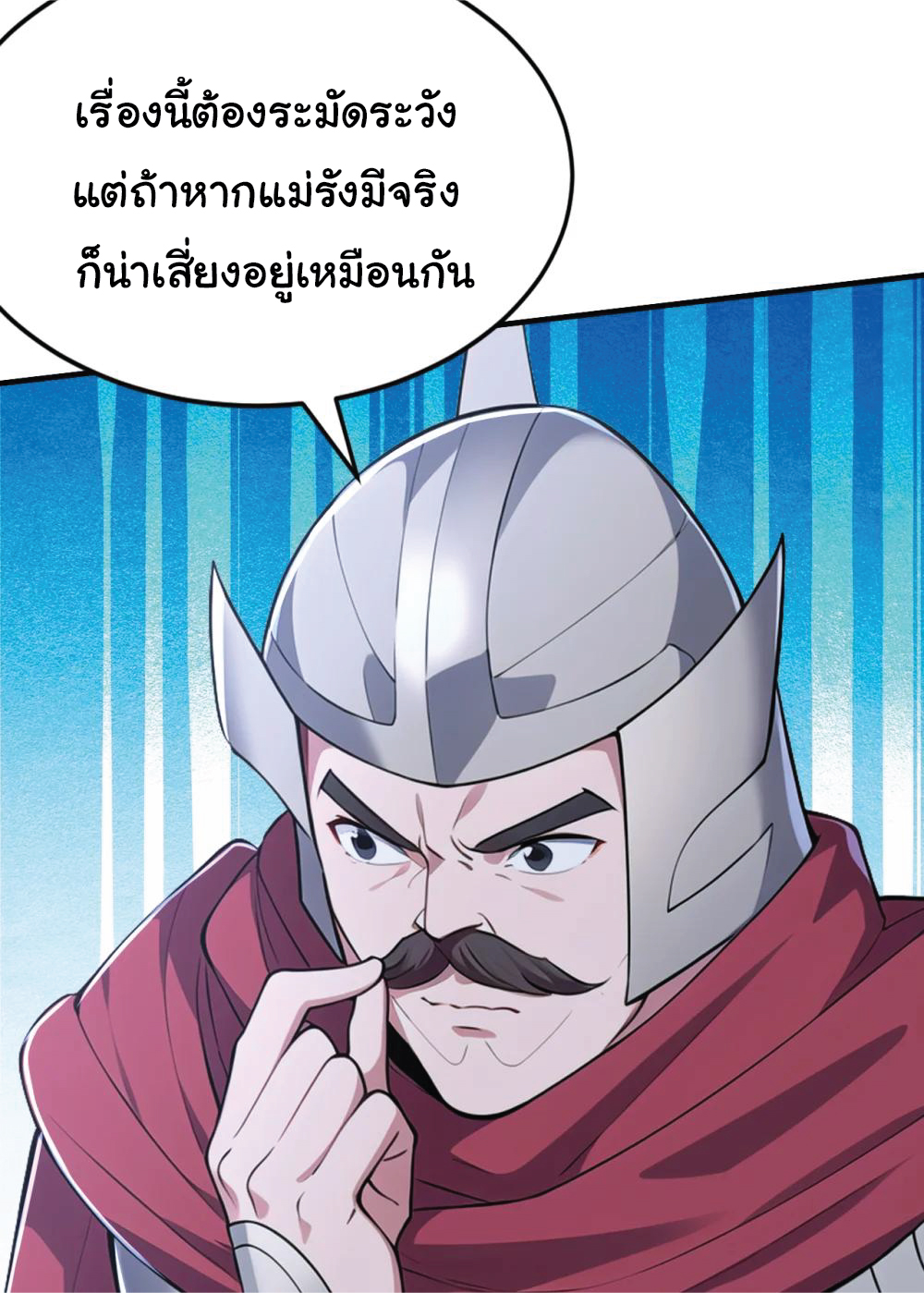 I Get Stronger Just by Lying down while My Apprentice Cultivates ตอนที่ 37 หน้า 44