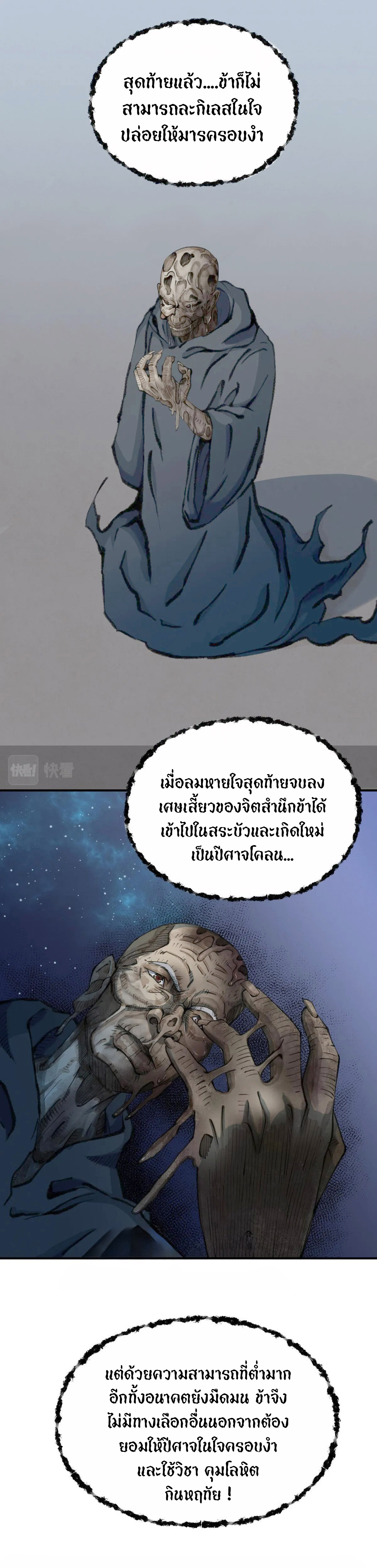 (ฟรี 26 ตอน ) ตำนานยุทธขับไล่เทพ ตอนที่ 23 หน้า 15