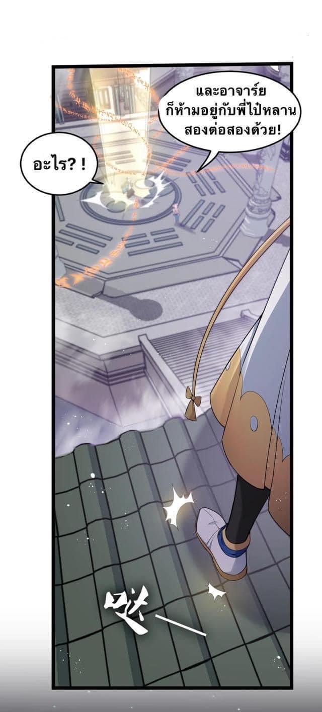 มหาบุรุษ ในตำนาน ตำนานที่หลับใหล (ศิษย์เบิ้มๆ) ตอนที่ 33 หน้า 41