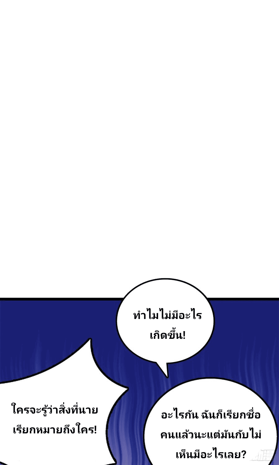 The new life of the Kuan King-ชีวิตใหม่ของราชาจอมกวน ตอนที่ 63 หน้า 52