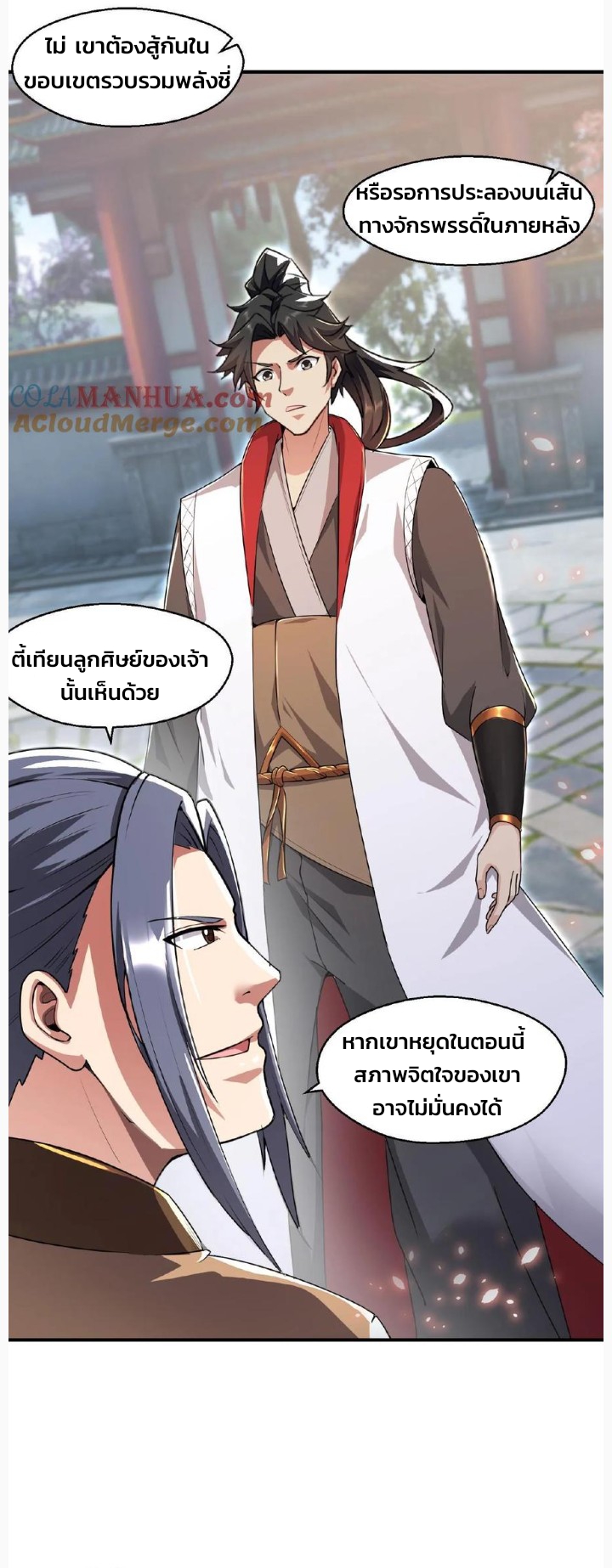 i can infinite epiphany ระบบศักดิ์สิทธิ์ ข้าสามารถตรัสรู้ได้ไม่มีที่สิ้นสุด ตอนที่ 83 หน้า 4