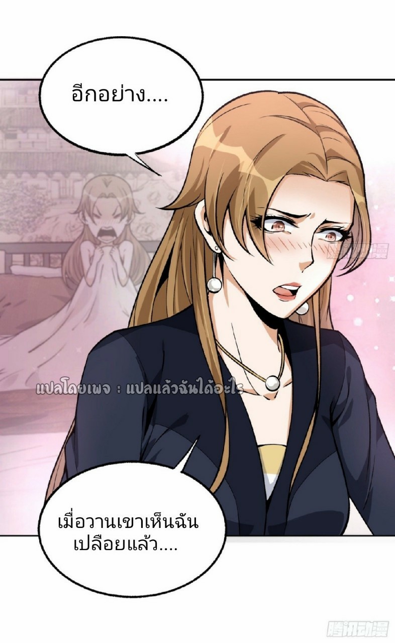 ยอดคนอัจฉริยะ ซุปเปอร์ไวรัสกลายพันธุ์ ตอนที่ 30 หน้า 17