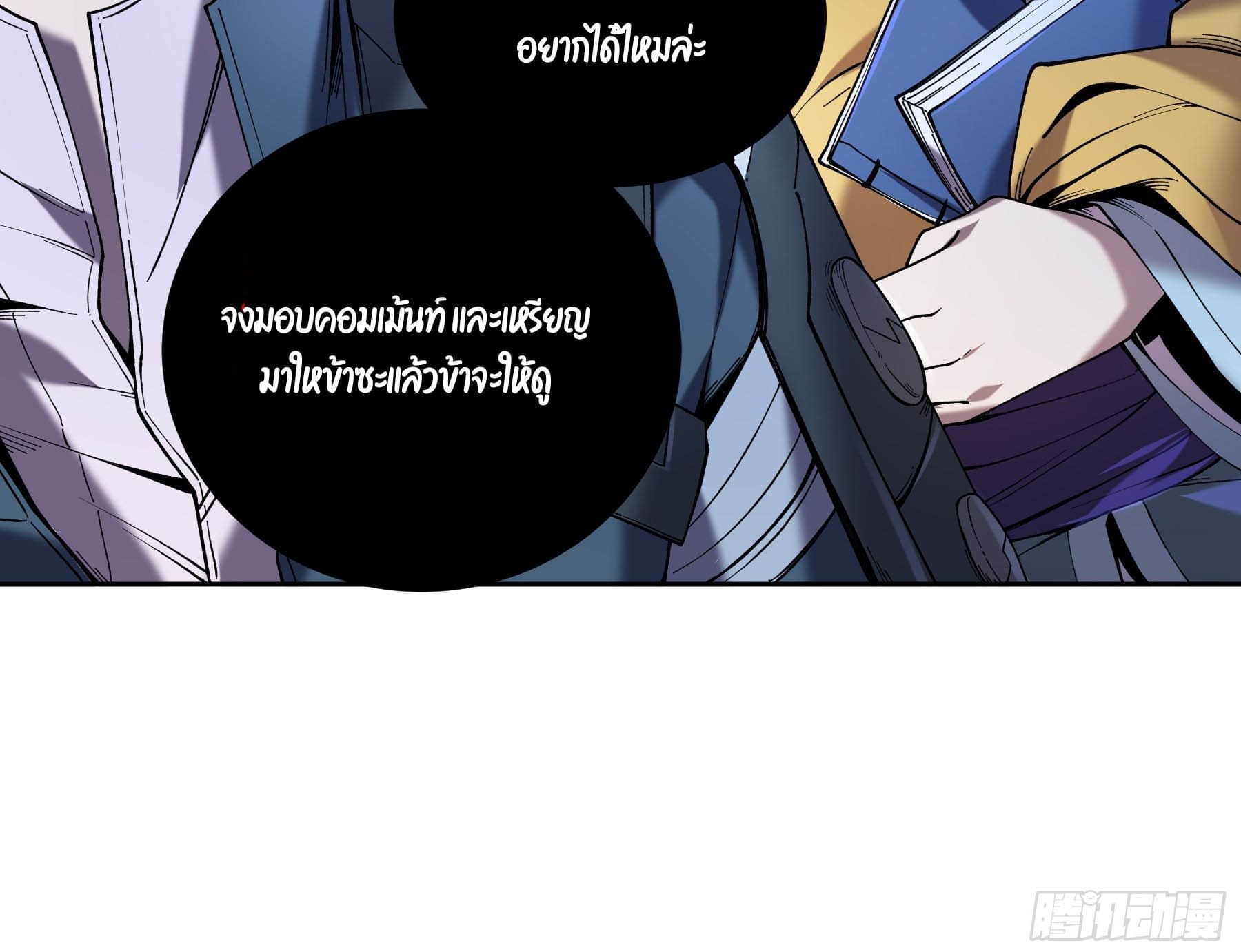 หาญท้าชะตาฟ้า ปริศนายุทธจักร ตอนที่ 19 หน้า 40