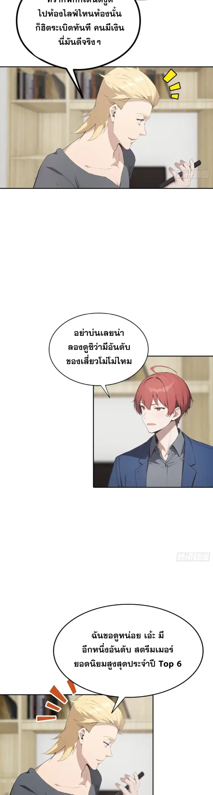 ระบบพลิกชีวิต: ฉันปั่นค่าความชอบของเทพธิดาจนเต็มปรอท! ตอนที่ 22 หน้า 2